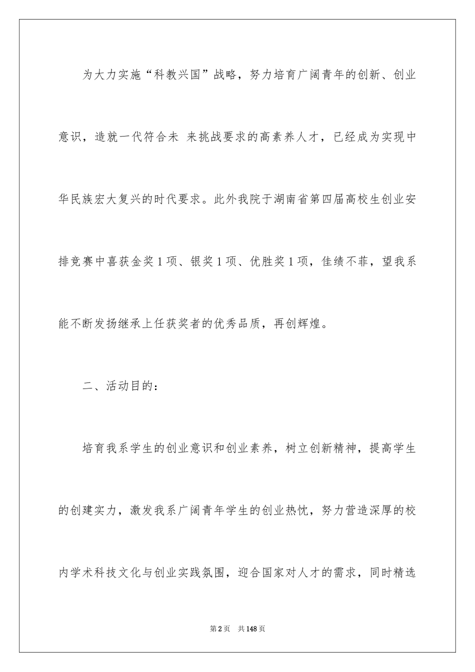 2024大学生创业活动策划书_3_第2页