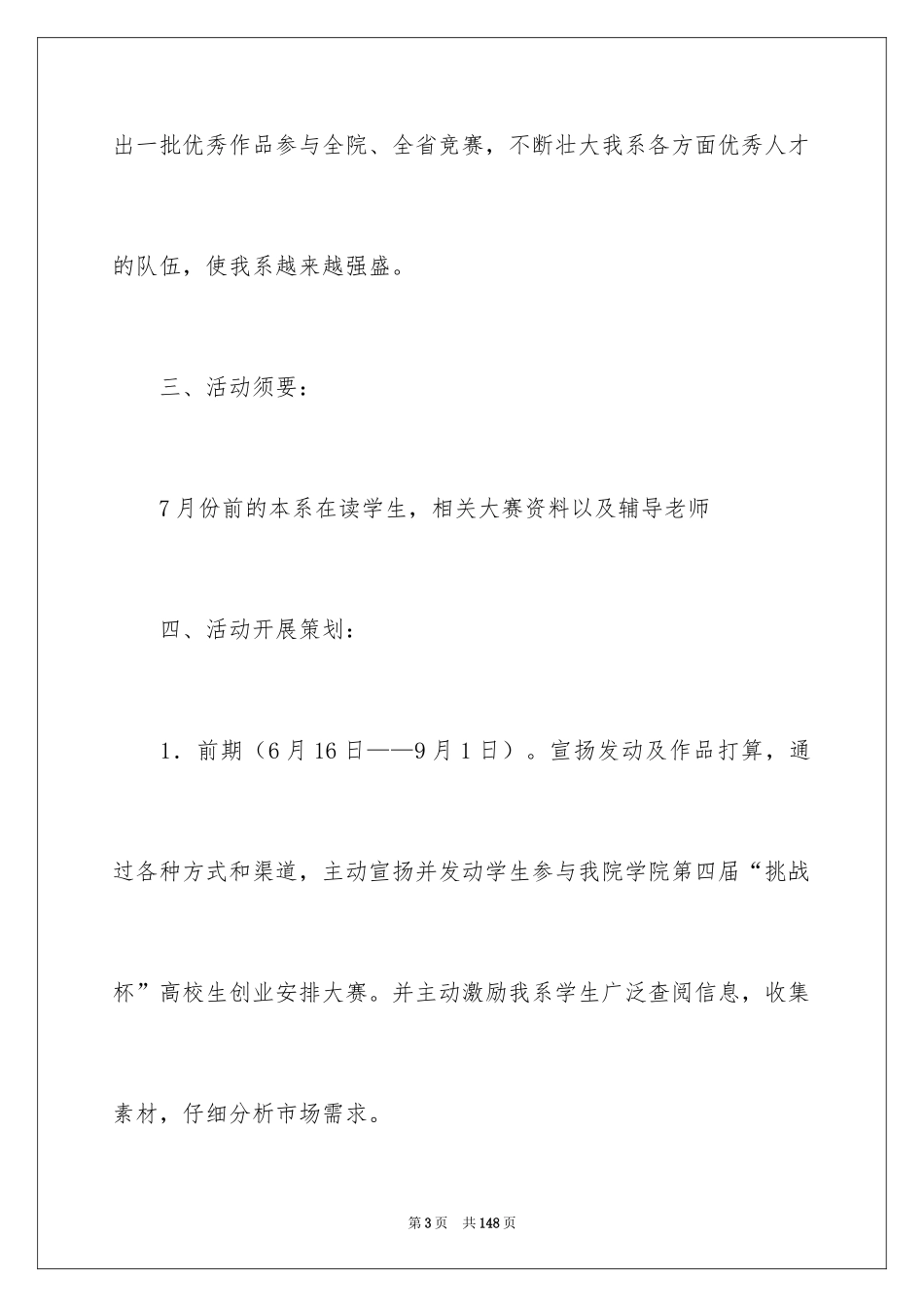 2024大学生创业活动策划书_3_第3页