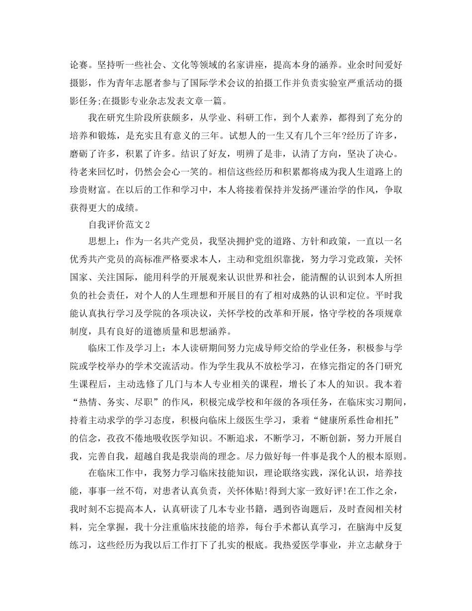 2024年毕业生自传自我评价经典参考范文 _第2页