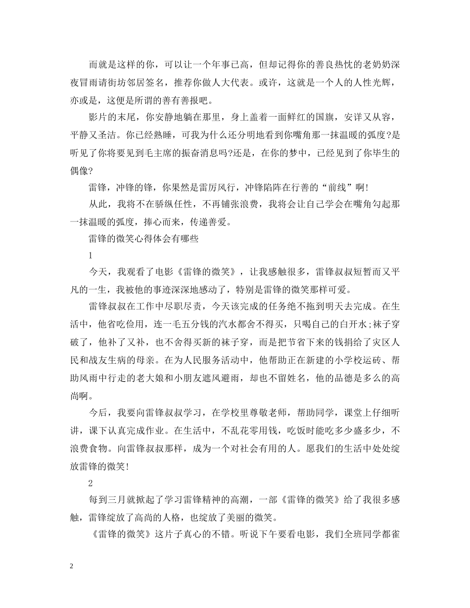 2024雷锋的微笑电影影评观后感600字 雷锋的微笑心得体会有哪些 _第2页