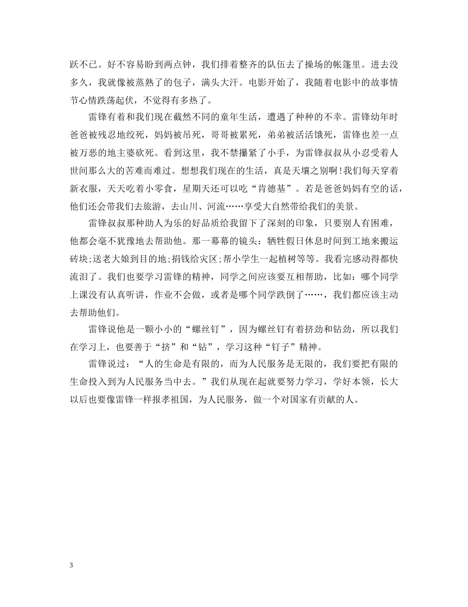 2024雷锋的微笑电影影评观后感600字 雷锋的微笑心得体会有哪些 _第3页