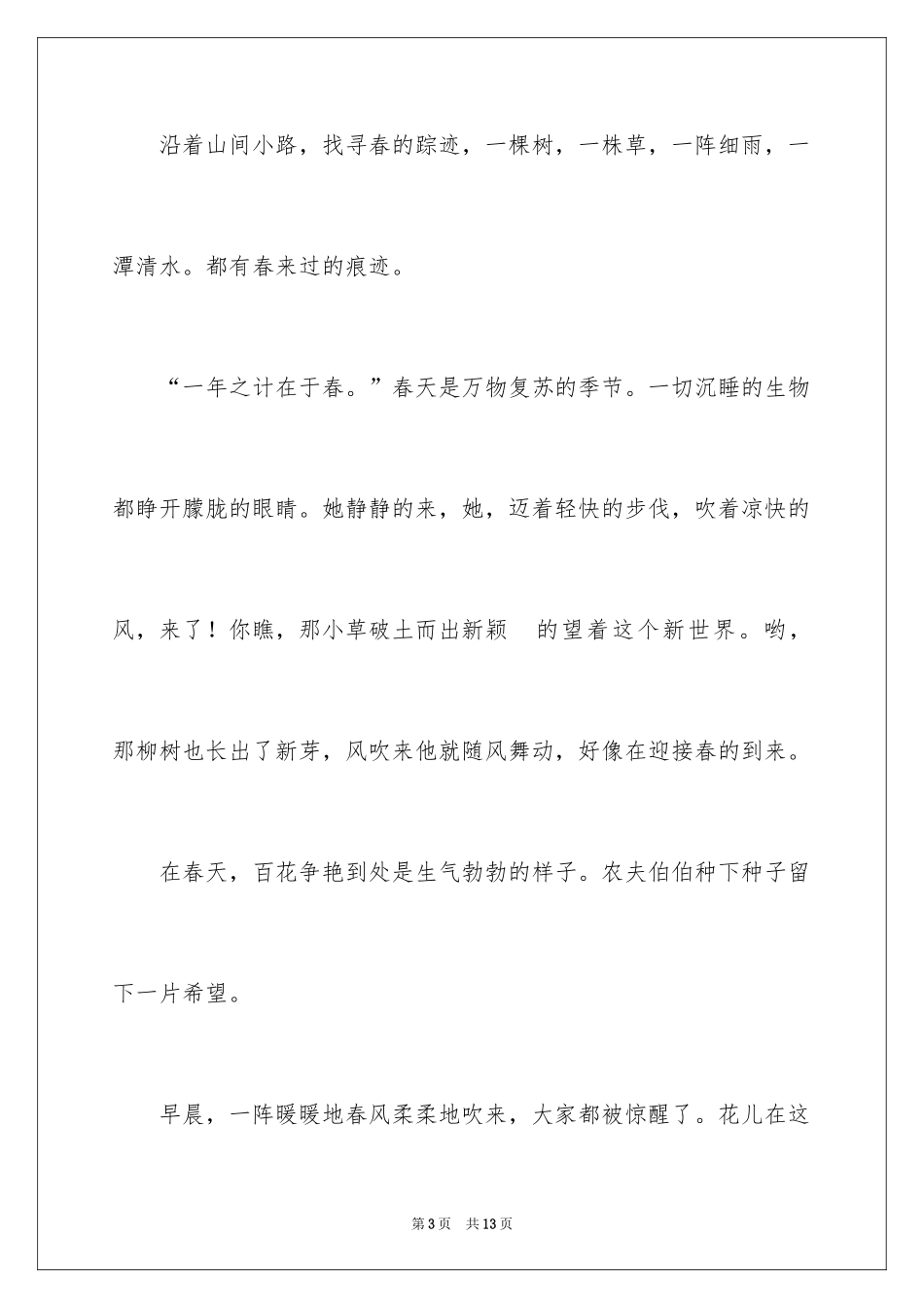 2024初二写景作文_79_第3页