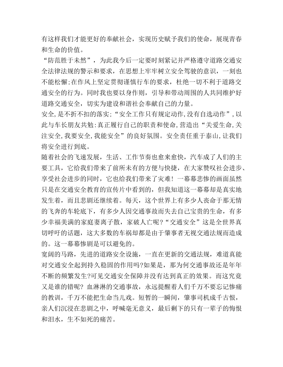 2024年交通安全教育心得体会范文-2024发展对象心得体会范文 _第3页