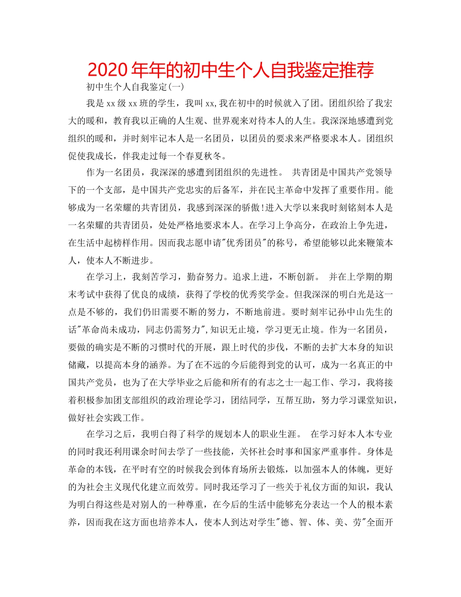2024年年的初中生个人自我鉴定推荐 _第1页
