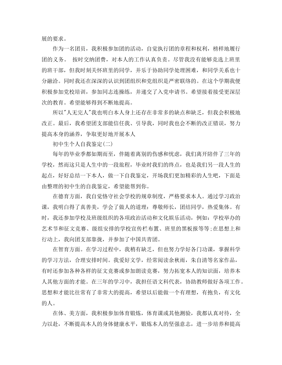 2024年年的初中生个人自我鉴定推荐 _第2页