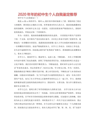 2024年年的初中生个人自我鉴定推荐 