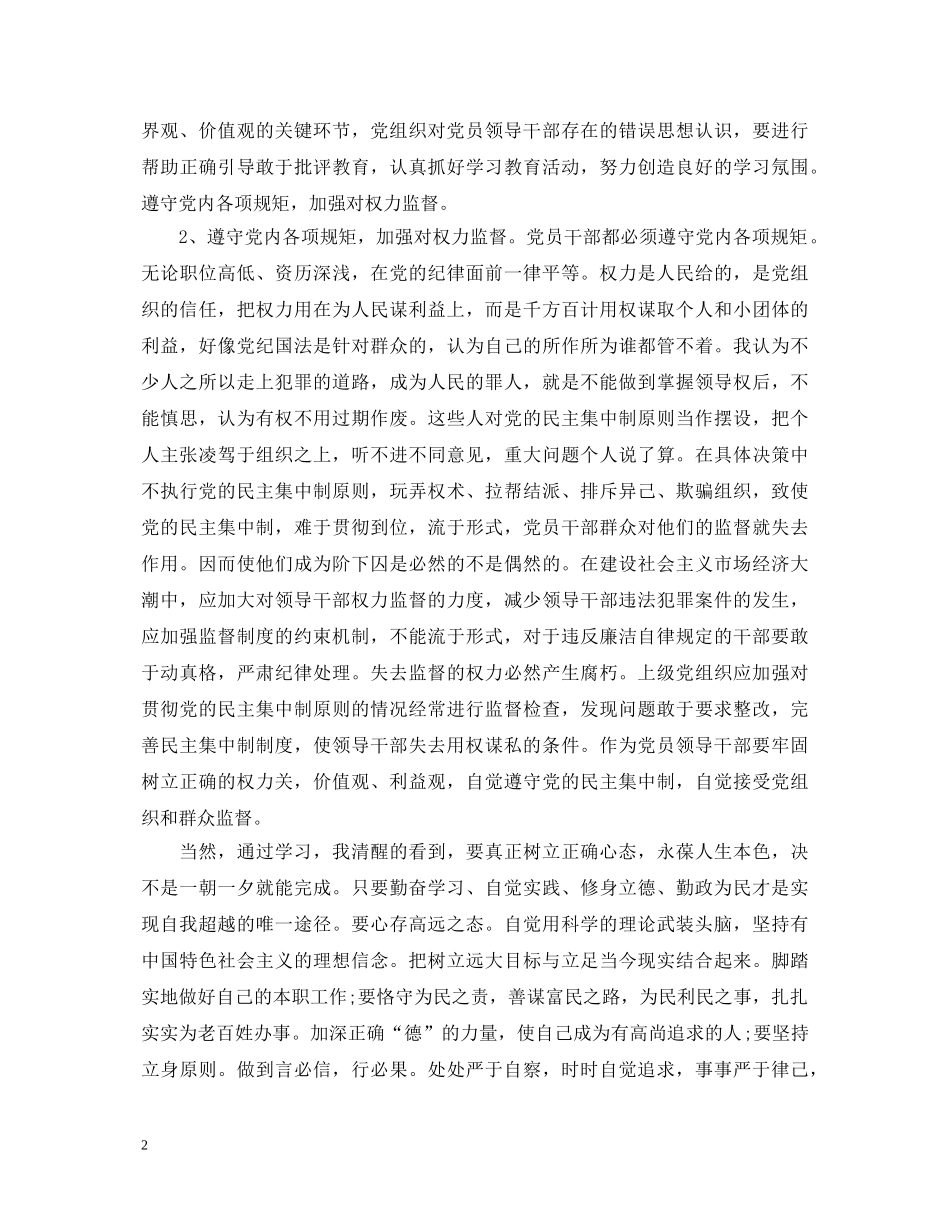 20XX年读书思廉心得体会范文 _第2页