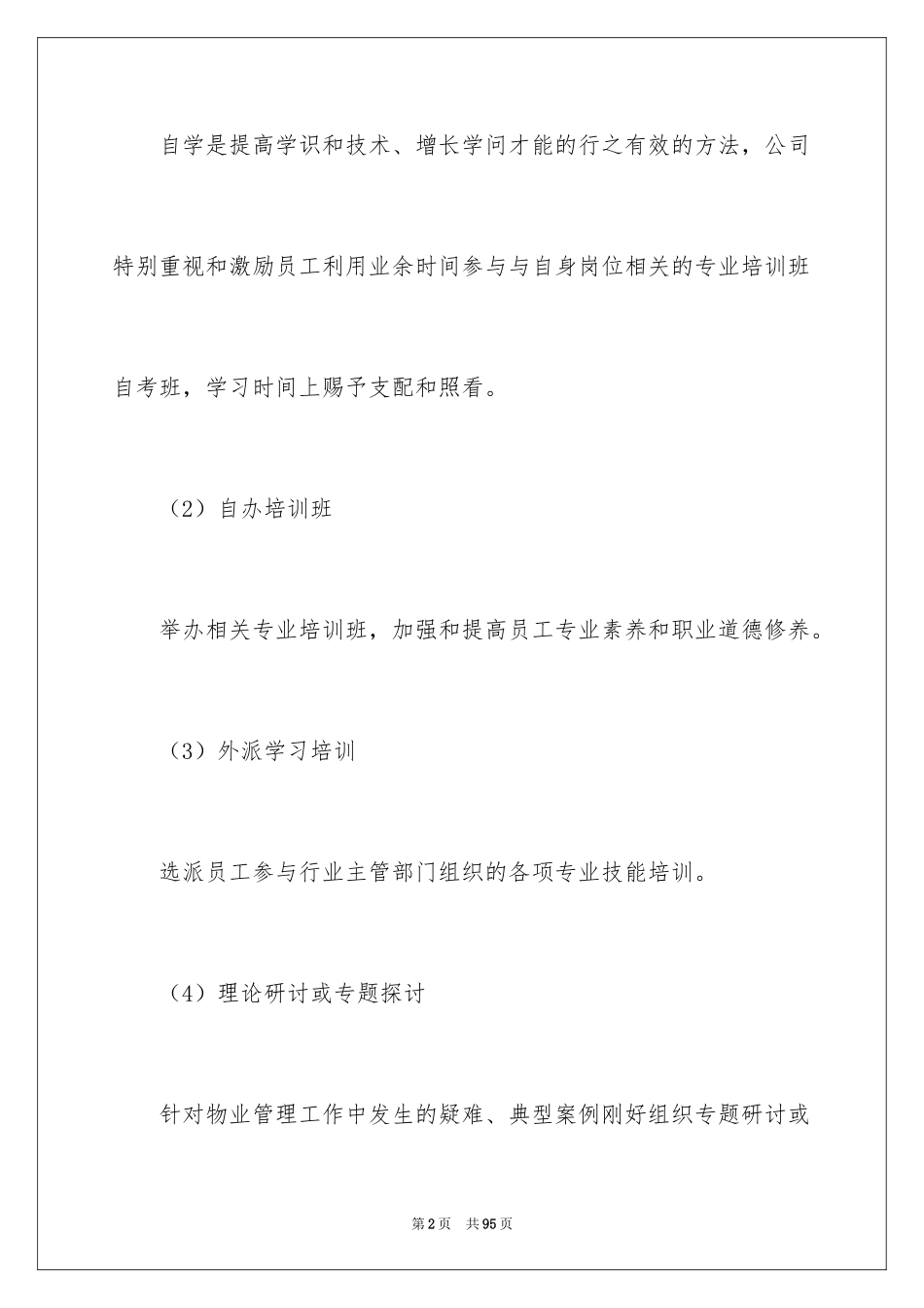 2024员工培训计划_53_第2页