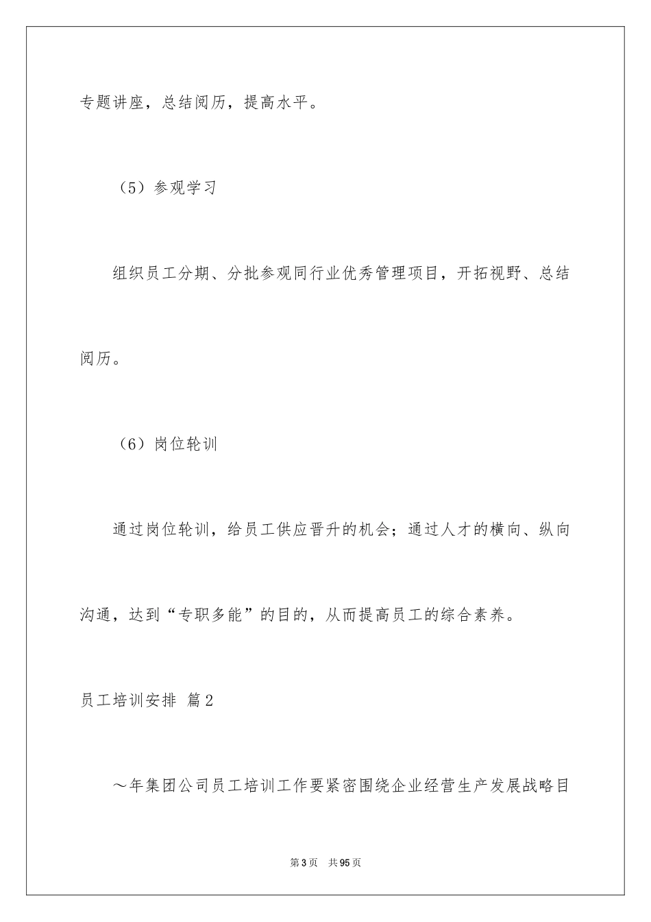 2024员工培训计划_53_第3页