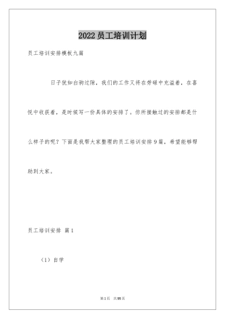 2024员工培训计划_53