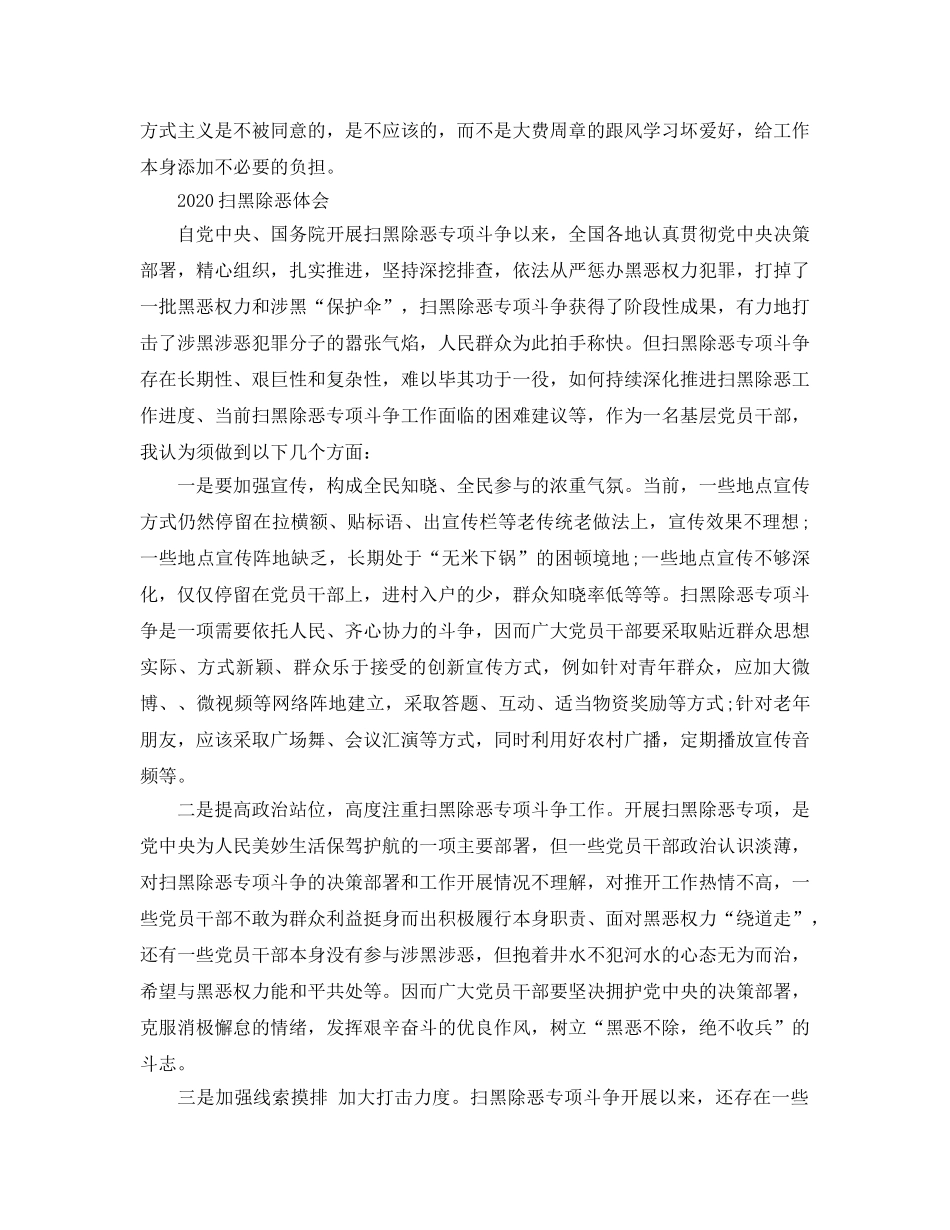 2024年扫黑除恶工作的优秀参考心得总结参考范文 _第2页