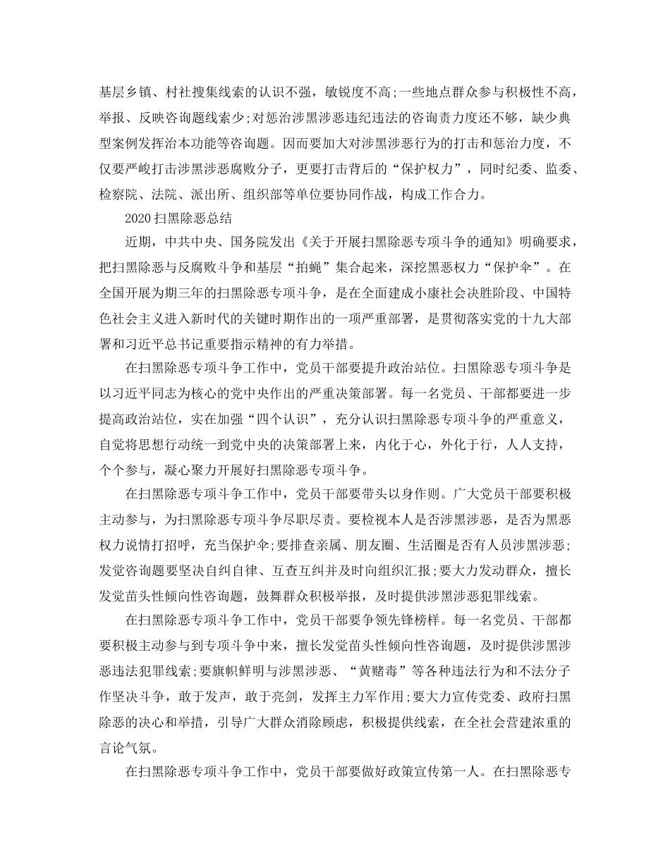 2024年扫黑除恶工作的优秀参考心得总结参考范文 _第3页