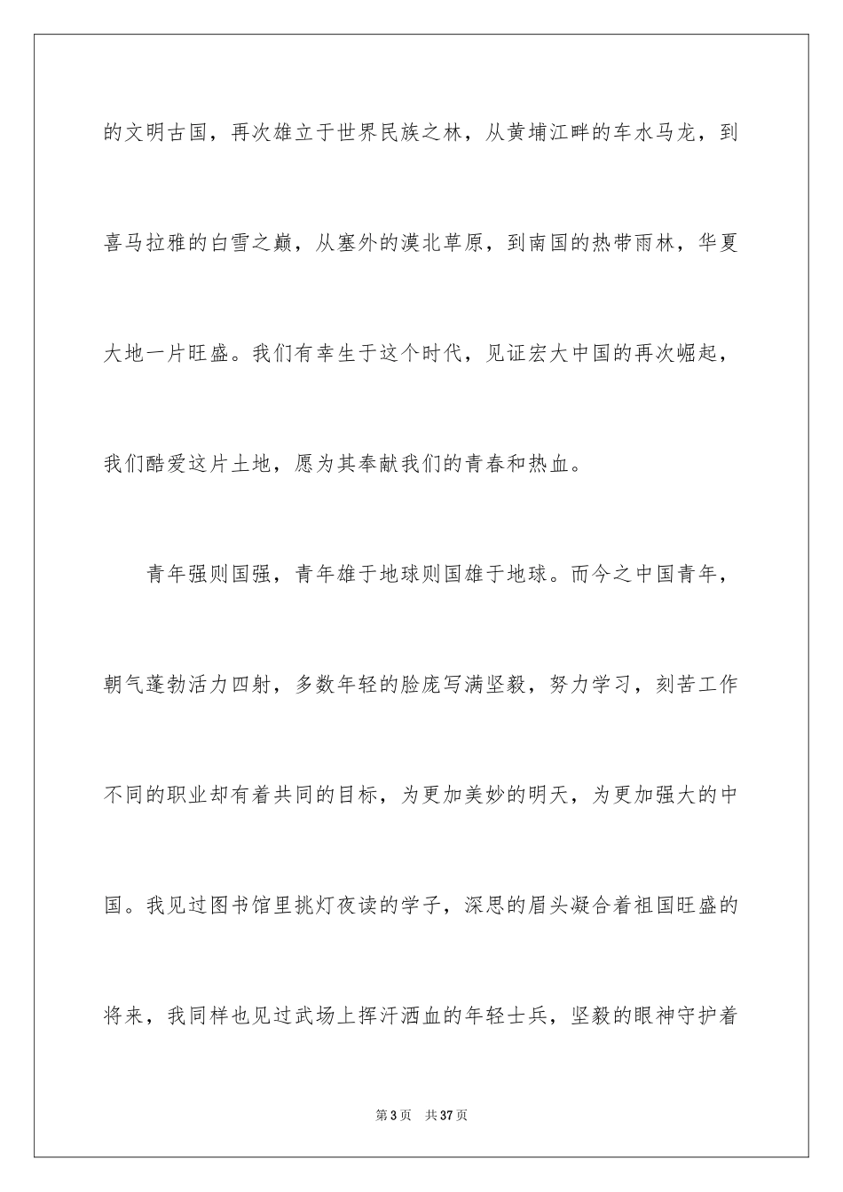 2024五四青年节的演讲稿_294_第3页