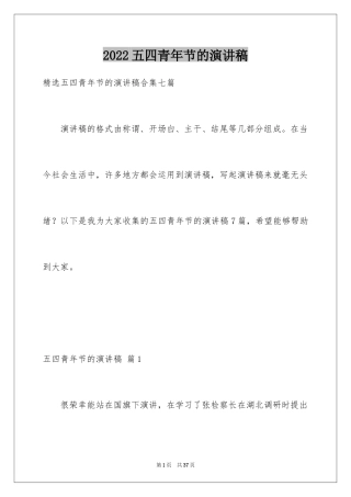 2024五四青年节的演讲稿_294