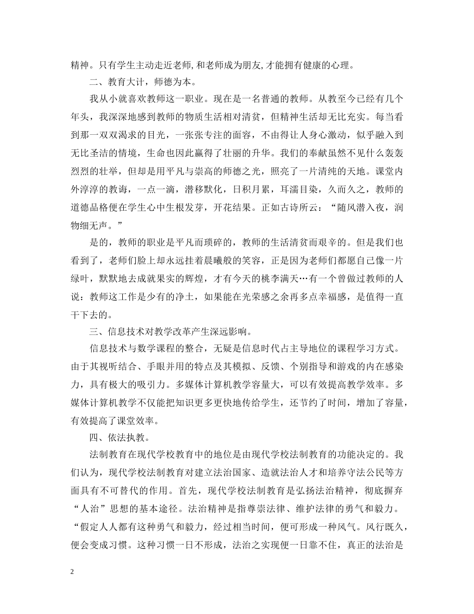 20XX年国培学习心得体会精选五篇 _第2页