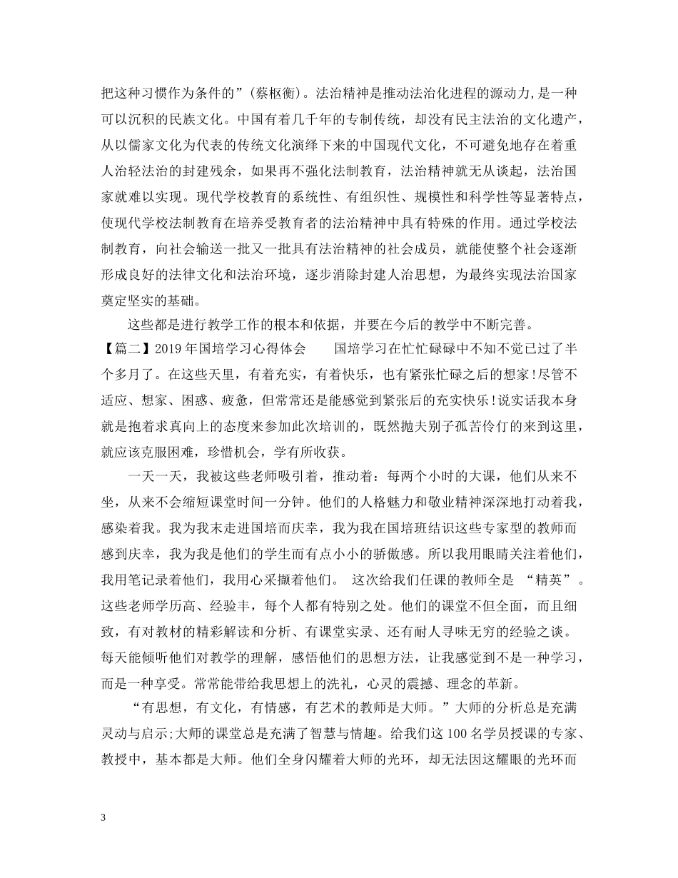 20XX年国培学习心得体会精选五篇 _第3页