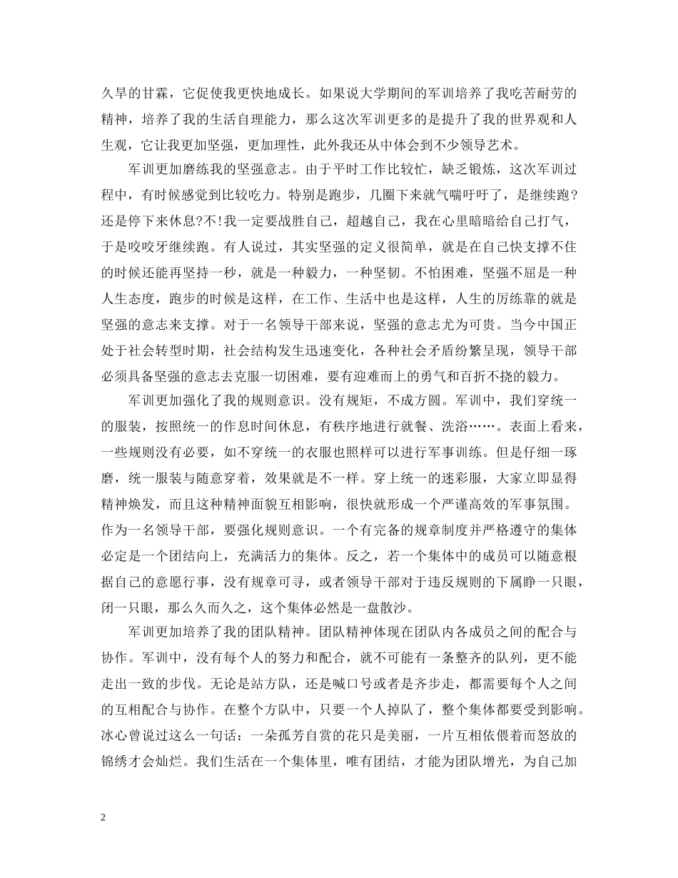 20XX年干部军训心得体会2000字 _第2页
