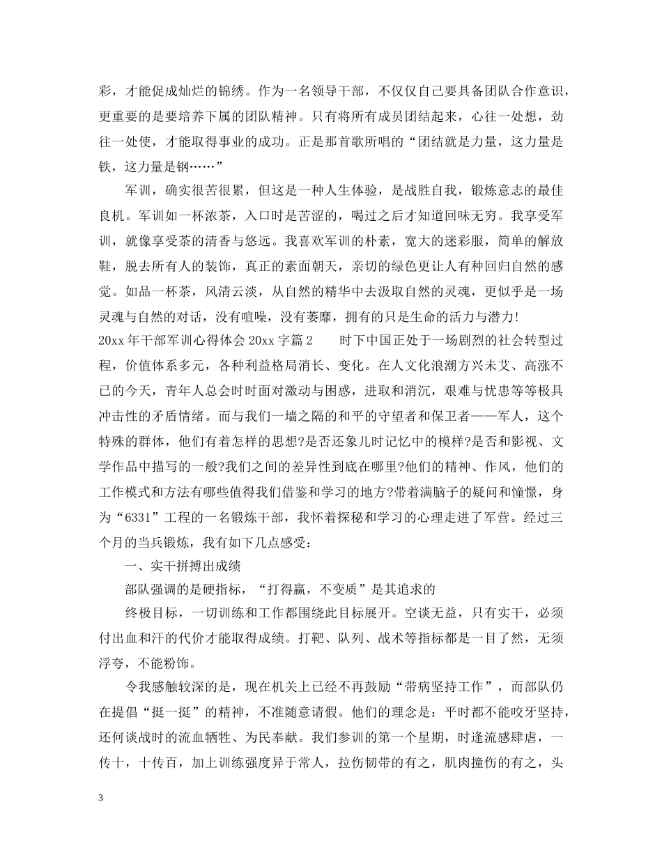 20XX年干部军训心得体会2000字 _第3页