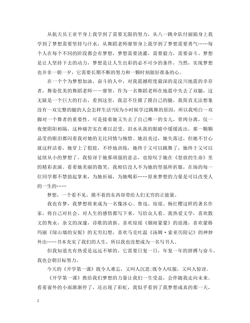 2024开学第一课心得体会 _第2页