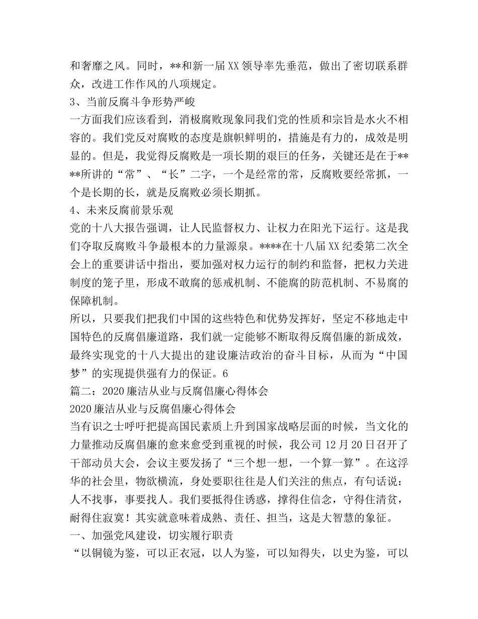 2024反腐倡廉心得体会(样本) _第2页