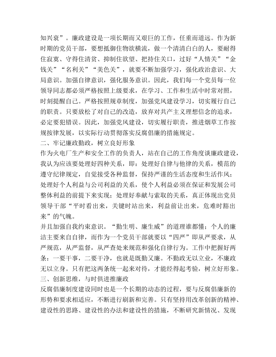 2024反腐倡廉心得体会(样本) _第3页