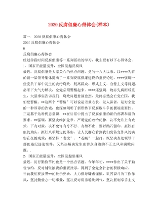2024反腐倡廉心得体会(样本) 