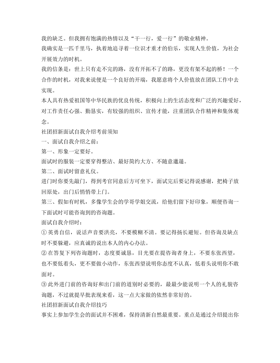 2024年社团面试自我介绍参考范文技巧 _第2页