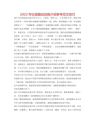 2024年社团面试自我介绍参考范文技巧 