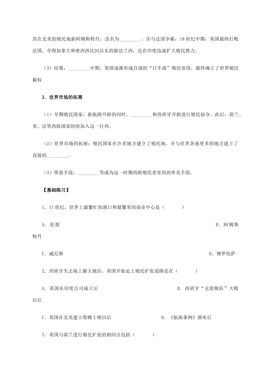 高中历史 第6课《殖民扩张与世界市场的拓展》学案 新人教版必修2-新人教版高一必修2历史学案_第2页