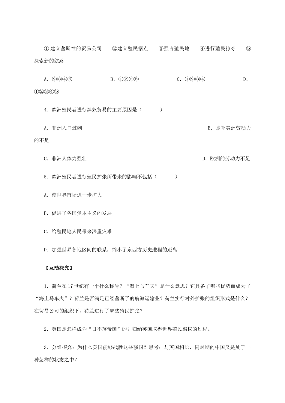 高中历史 第6课《殖民扩张与世界市场的拓展》学案 新人教版必修2-新人教版高一必修2历史学案_第3页