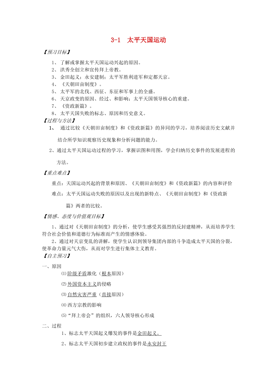 高中历史 太平天国运动学案1 人民版必修1-人民版高一必修1历史学案_第1页