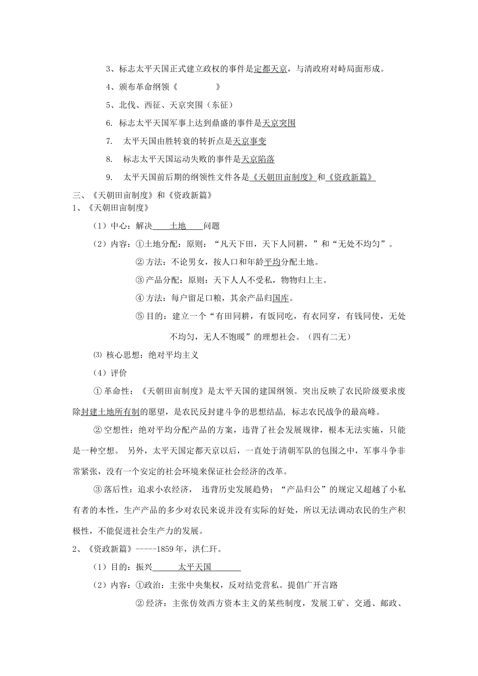 高中历史 太平天国运动学案1 人民版必修1-人民版高一必修1历史学案_第2页