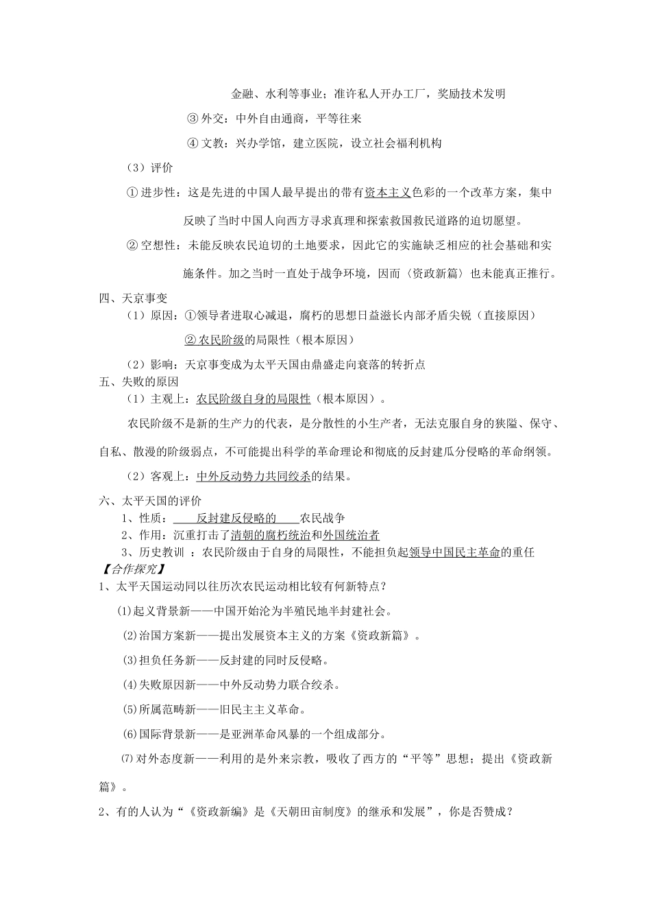 高中历史 太平天国运动学案1 人民版必修1-人民版高一必修1历史学案_第3页