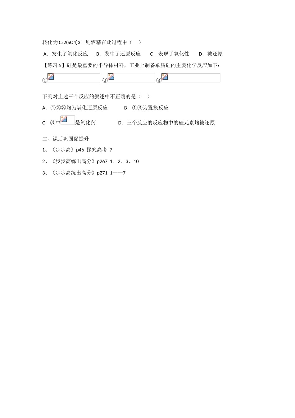 广东省惠州市惠阳市第一中学高三化学一轮复习 氧化还原反应（第四讲第1课时）_第3页