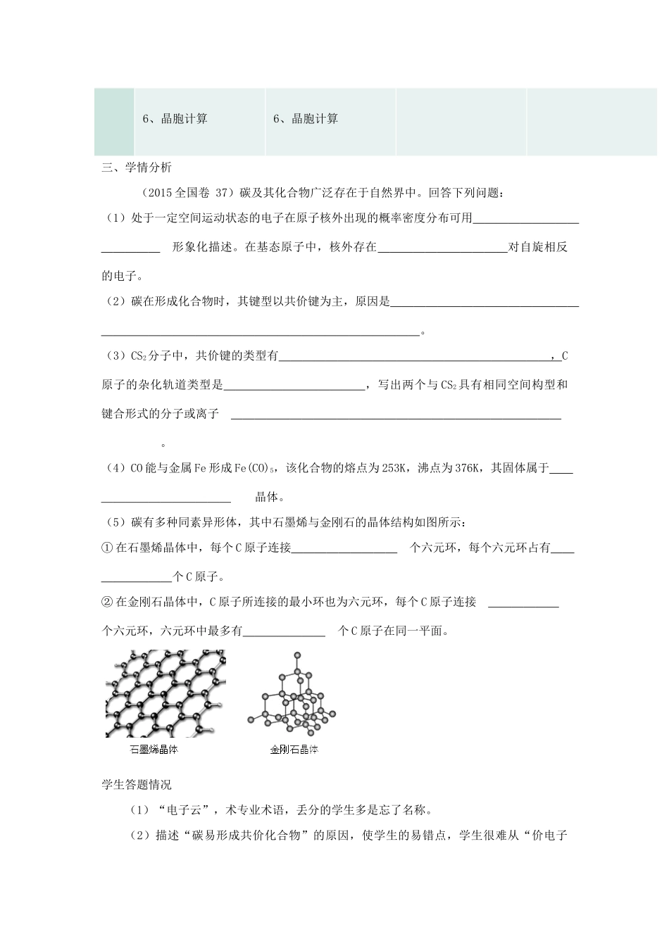 湖北省黄冈市高考化学一轮复习 物质结构与性质导学案-人教版高三全册化学学案_第2页