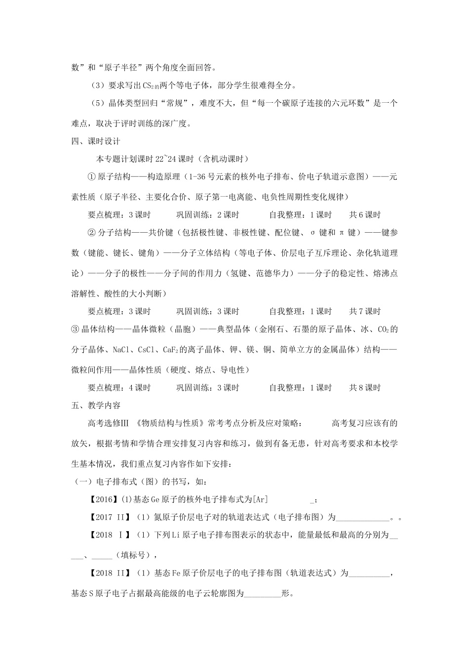 湖北省黄冈市高考化学一轮复习 物质结构与性质导学案-人教版高三全册化学学案_第3页