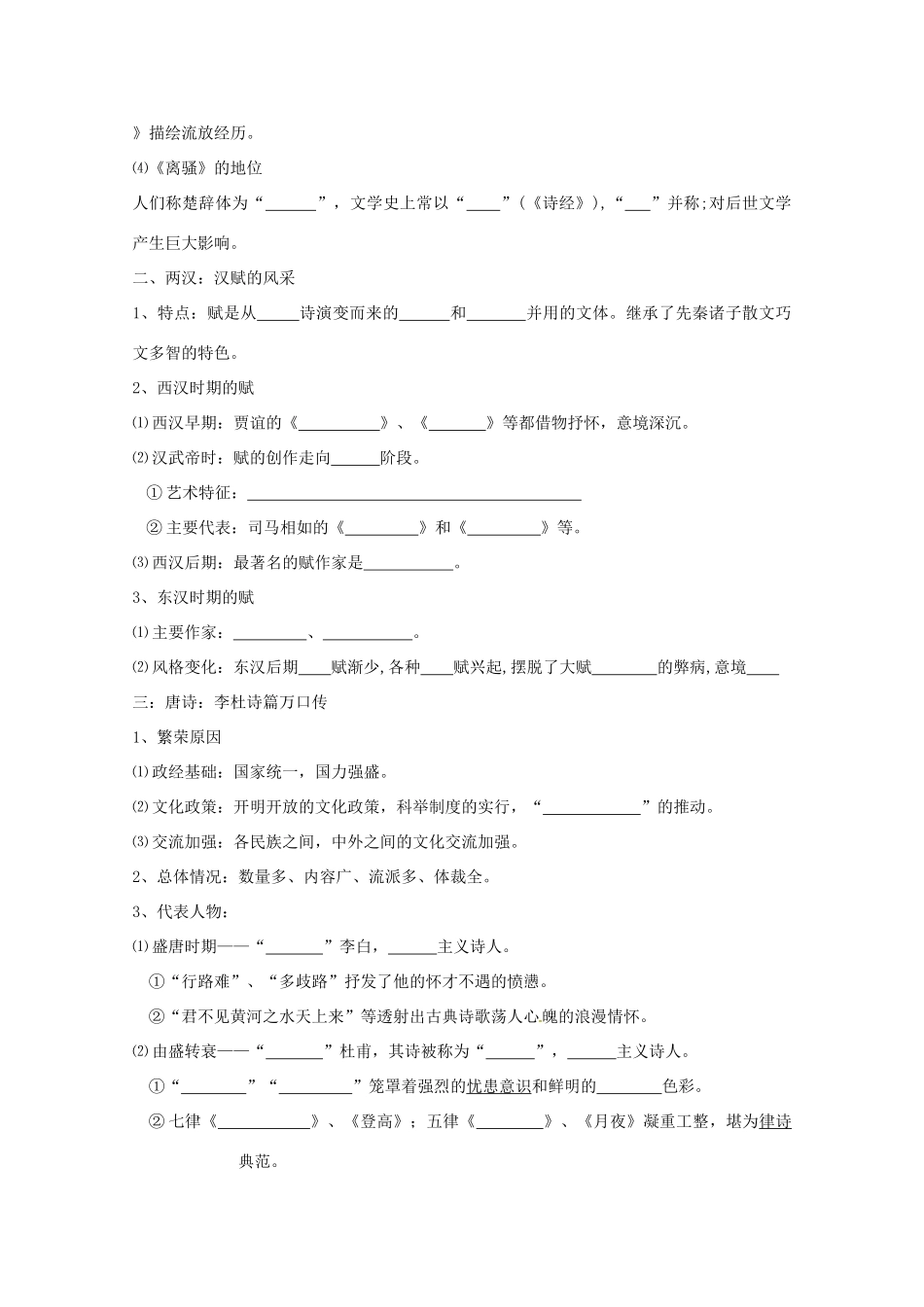 陕西省榆林一中高中历史 2-3《中国古典文学的时代特色》学案 人民版必修3_第2页