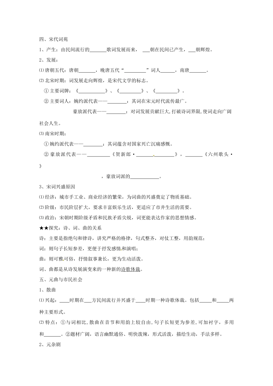 陕西省榆林一中高中历史 2-3《中国古典文学的时代特色》学案 人民版必修3_第3页