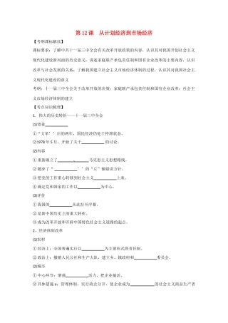 高中历史 4.12《从计划经济到市场经济》学案2 新人教版必修2