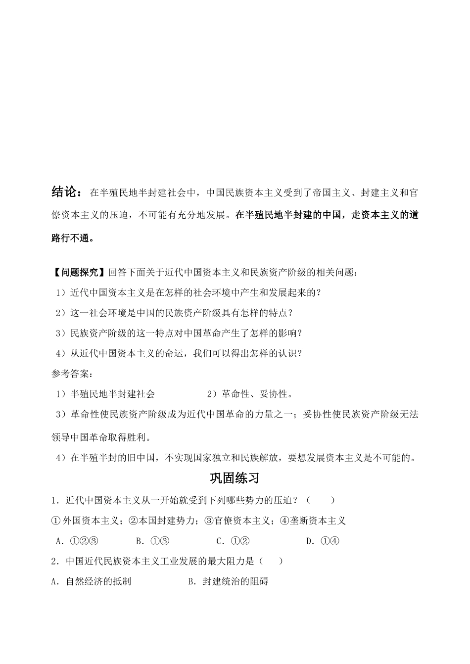 高中历史 《近代中国资本主义的历史命运》学案2 人民版必修2_第3页