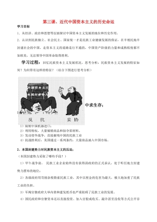 高中历史 《近代中国资本主义的历史命运》学案2 人民版必修2