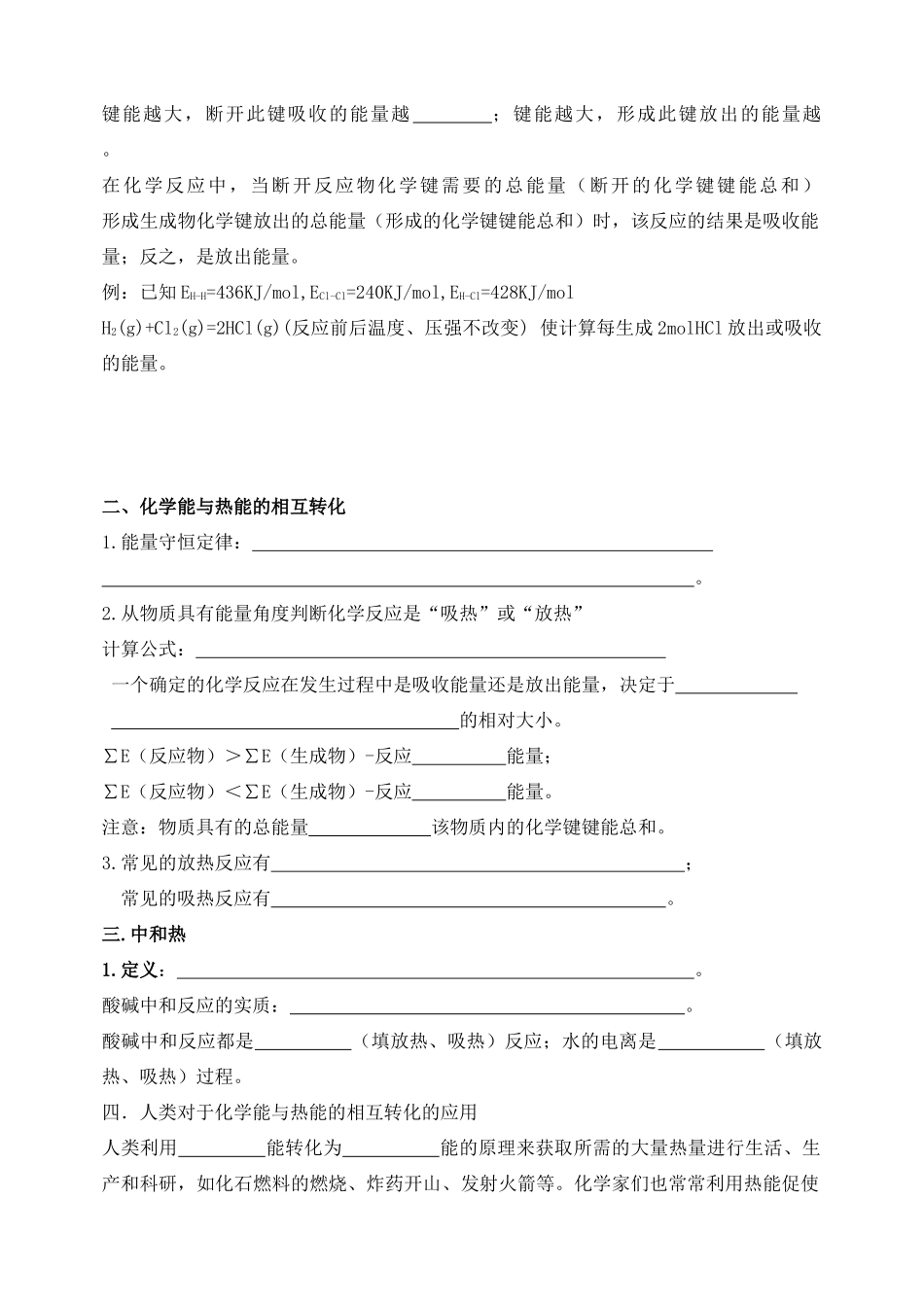 云南省保山市腾冲县第八中学高中化学 第一节 化学能与热能学案 新人教版必修2_第2页
