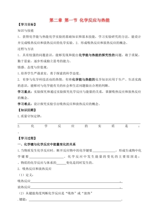 云南省保山市腾冲县第八中学高中化学 第一节 化学能与热能学案 新人教版必修2