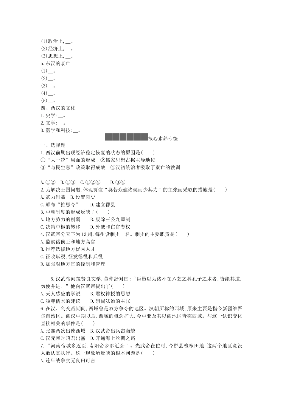 高中历史 第一单元 从中华文明起源到秦汉统一多民族封建国家的建立与巩固 第4课 西汉与东汉—统一多民族封建国家的巩固学案 新人教版必修《中外历史纲要（上）》-新人教版高一必修历史学案_第2页