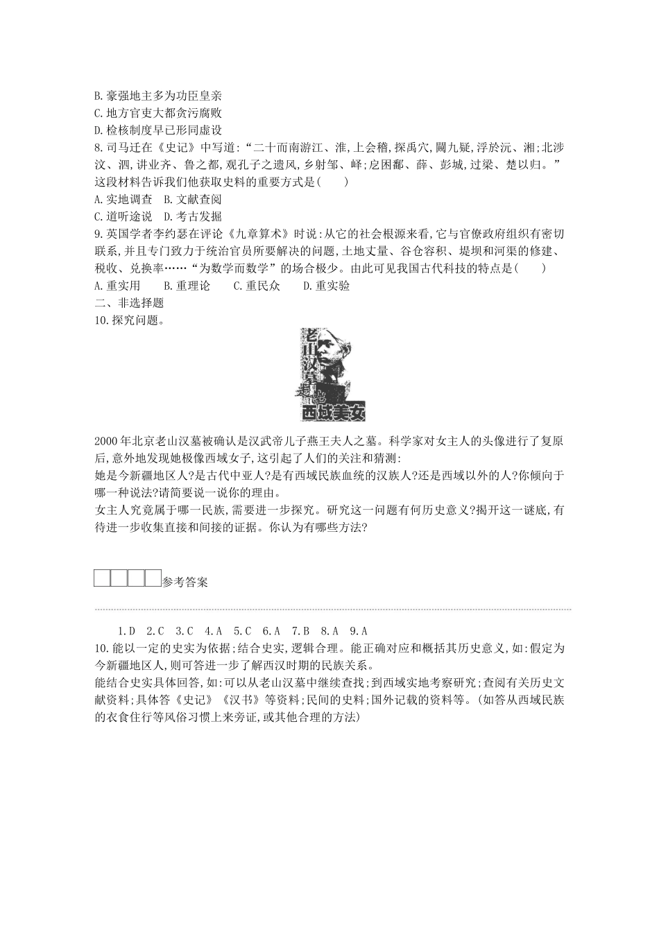 高中历史 第一单元 从中华文明起源到秦汉统一多民族封建国家的建立与巩固 第4课 西汉与东汉—统一多民族封建国家的巩固学案 新人教版必修《中外历史纲要（上）》-新人教版高一必修历史学案_第3页