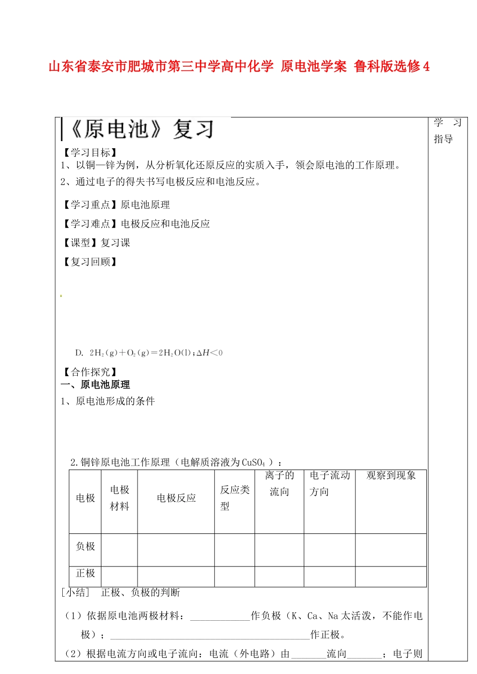 山东省泰安市肥城市第三中学高中化学 原电池学案 鲁科版选修4_第1页