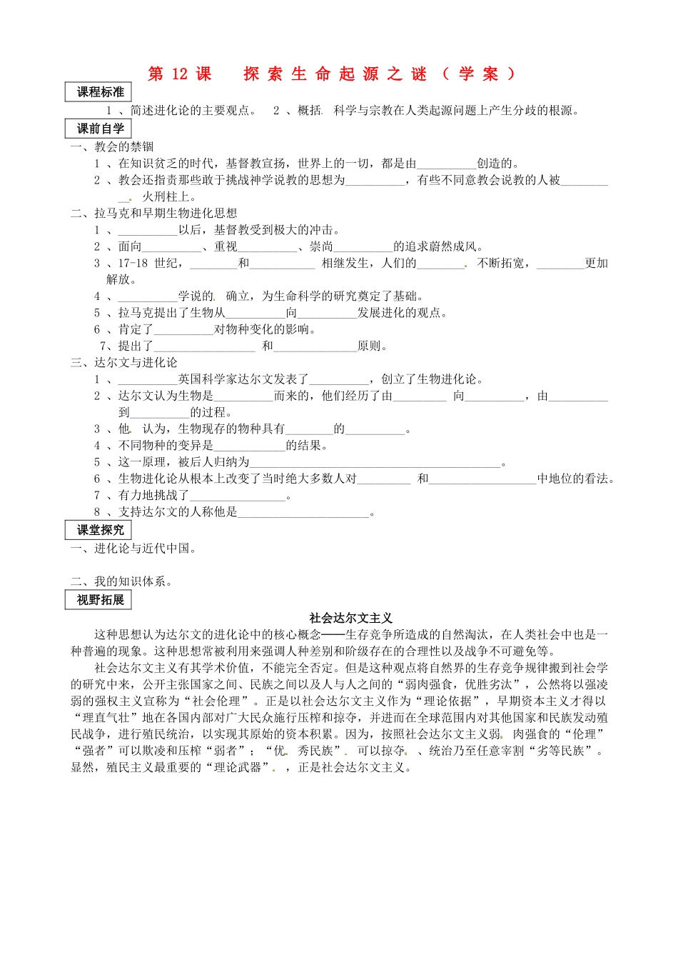 高中历史 第12课 探索解生命起源之谜学案（无答案）新人教版必修3-新人教版高二必修3历史学案_第1页