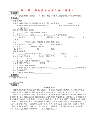 高中历史 第12课 探索解生命起源之谜学案（无答案）新人教版必修3-新人教版高二必修3历史学案