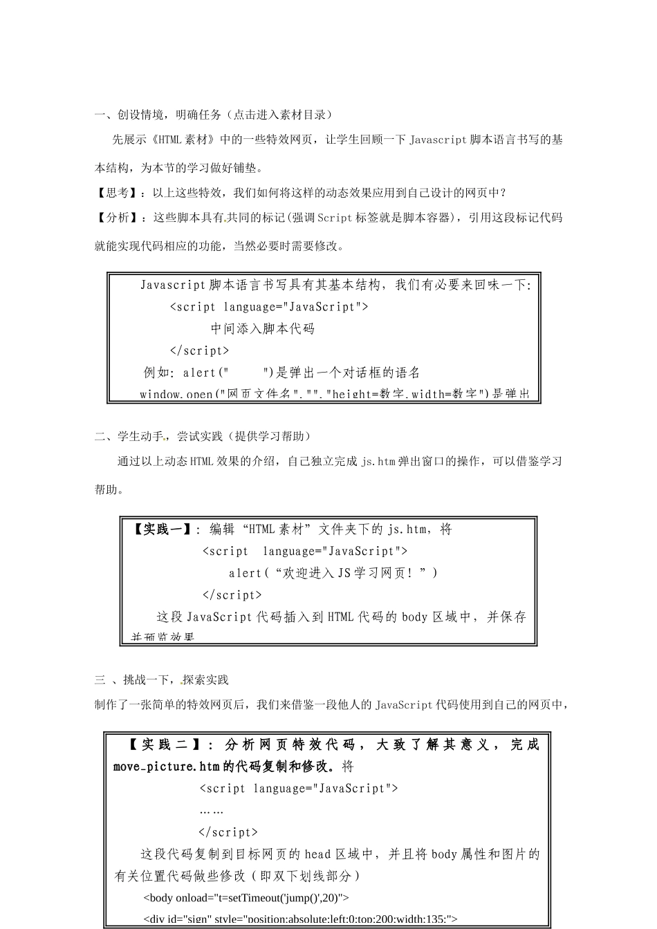 高中信息技术 5.3应用动态HTML学案-人教版高中全册信息技术学案_第2页