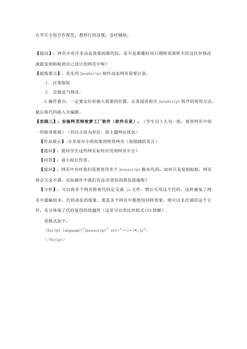 高中信息技术 5.3应用动态HTML学案-人教版高中全册信息技术学案_第3页